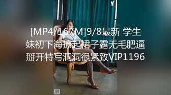 [MP4/167M]9/8最新 学生妹初下海撩起裙子露无毛肥逼掰开特写洞洞很紧致VIP1196