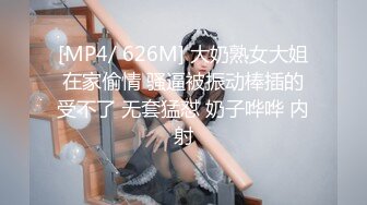 [MP4/ 626M] 大奶熟女大姐在家偷情 骚逼被振动棒插的受不了 无套猛怼 奶子哗哗 内射