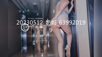 20230512_奶妈_639920199