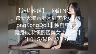 【新片速遞】 ✿网红NO.1✿ 最新火爆香港网红美少女▌HongKongDoll ▌独自练习2 健身成果细腰蜜臀女上位榨汁[1.01G/MP4/23:30]