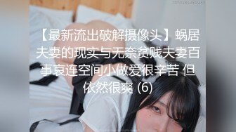 【新片速遞】&nbsp;&nbsp; TWTP 几个舞蹈社团的妹子被有心人暗藏摄像头偷拍她们嘘嘘2[200M/MP4/06:56]