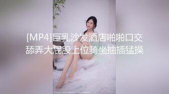 [MP4]巨乳沙发酒店啪啪口交舔弄大屁股上位骑坐抽插猛操