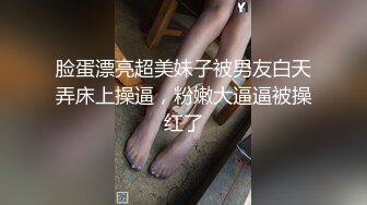 脸蛋漂亮超美妹子被男友白天弄床上操逼，粉嫩大逼逼被操红了