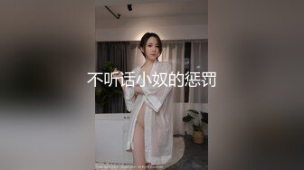 不听话小奴的惩罚