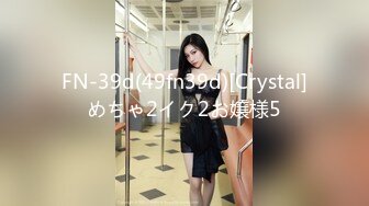 FN-39d(49fn39d)[Crystal]めちゃ2イク2お嬢様5