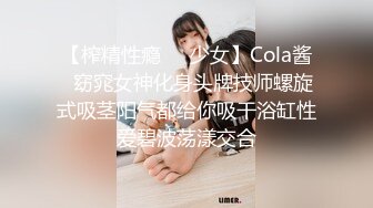 【榨精性瘾❤️少女】Cola酱✿窈窕女神化身头牌技师螺旋式吸茎阳气都给你吸干浴缸性爱碧波荡漾交合