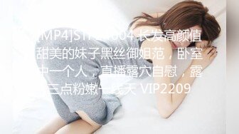 [MP4]STP24004 长发高颜值甜美的妹子黑丝御姐范，卧室中一个人，直播露穴自慰，露三点粉嫩一线天 VIP2209