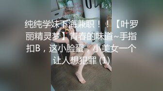 纯纯学妹下海兼职！！【叶罗丽精灵梦】青春的味道~手指扣B，这小脸蛋，小美女一个让人想犯罪 (1)