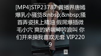 [MP4]STP23787 黄播界唐嫣爆乳小骚货&nbsp;&nbsp;搔首弄姿抹上精油 假屌爆插微毛小穴 爽的娇喘呻吟浪叫 你们开来操我喜欢无套 VIP2209