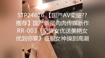 STP24616 【国产AV荣耀??推荐】国产新星肉肉传媒新作RR-003《空降女优送美艳女优到你家》征服女神操到高潮