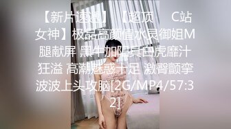 【新片速遞】 【超顶❤️C站女神】极品高颜值水灵御姐M腿献屏 黑牛加阳具白虎靡汁狂溢 高潮魅惑十足 激臀颤挛波波上头攻脑[2G/MP4/57:32]