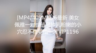 [MP4/409M]2/6最新 美女佩雅一对性感吊钟乳粉嫩的小穴忍不住要撸一发VIP1196