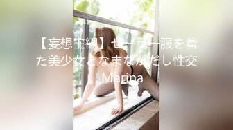 【妄想主観】セーラー服を着た美少女となまなかだし性交。Marina