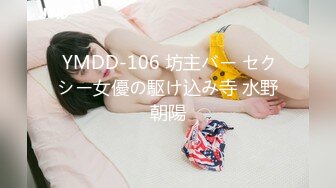  YMDD-106 坊主バー セクシー女優の駆け込み寺 水野朝陽