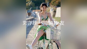 刘亦菲--你的AI女友