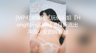 [MP4]火爆网红玩偶姐姐『HongKongDoll』6月新流出 冲浪少女的碎碎念