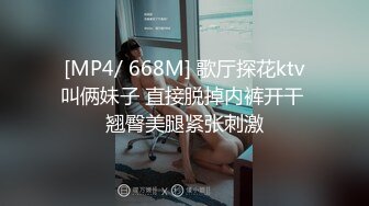 [MP4/ 668M] 歌厅探花ktv叫俩妹子 直接脱掉内裤开干 翘臀美腿紧张刺激