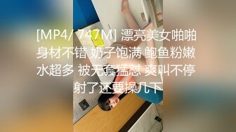 [MP4/ 747M] 漂亮美女啪啪 身材不错 奶子饱满 鲍鱼粉嫩 水超多 被无套猛怼 爽叫不停 射了还要操几下