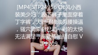 [MP4]STP24956 OL风小西装美少妇，拔下裤子里面穿着丁字裤，大肚子猥琐男腰操逼，骚穴骑乘自己动，射的太快无法满足，振动棒抽插自慰 VIP2209