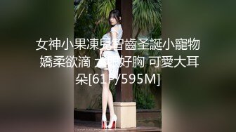 女神小果凍兒智齒圣誕小寵物 嬌柔欲滴 大眼好胸 可愛大耳朵[61P/595M]