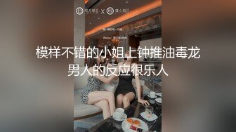 模样不错的小姐上钟推油毒龙男人的反应很乐人