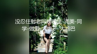 没忍住射老阿姨嘴里-完美-同学-做爱-大奶子-大鸡巴