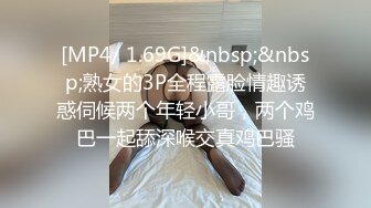 [MP4/ 1.69G]&nbsp;&nbsp;熟女的3P全程露脸情趣诱惑伺候两个年轻小哥，两个鸡巴一起舔深喉交真鸡巴骚