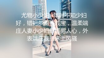 ✿尤物小少妇✿年时不知少妇好，错把萝莉当成宝，温柔端庄人妻小少妇最懂男人心，外表端庄靓丽床上风骚