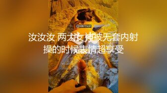 汝汝汝 两大女神被无套内射操的时候表情超享受