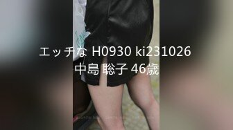 エッチな H0930 ki231026 中島 聡子 46歳