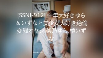 [SSNI-912] 中年大好きゆら＆いずなと美少女大好き絶倫変態オヤジ 架乃ゆら 槙いずな