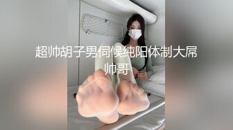 超帅胡子男伺候纯阳体制大屌帅哥