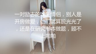 一对励志的学生情侣，别人是开房做爱，他们就算脱光光了，还是在研究书本做题，顾不上啪啪