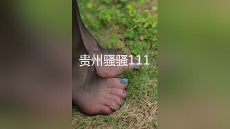 贵州骚骚111