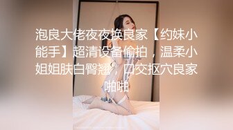 泡良大佬夜夜换良家【约妹小能手】超清设备偷拍，温柔小姐姐肤白臀翘，口交抠穴良家啪啪