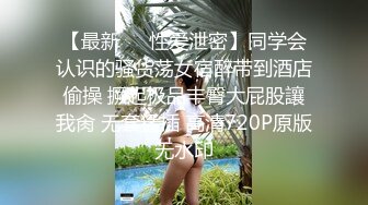 【最新❤️性爱泄密】同学会认识的骚货荡女宿醉带到酒店偷操 撅起极品丰臀大屁股讓我肏 无套猛插 高清720P原版无水印