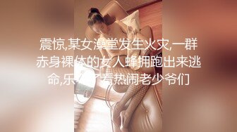 震惊,某女澡堂发生火灾,一群赤身裸体的女人蜂拥跑出来逃命,乐坏了看热闹老少爷们