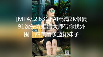 [MP4/ 2.63G] AI高清2K修复91沈先森嫖娼大师带你找外围，甜美苗条蓝裙妹子