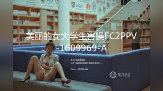 美丽的女大学生害臊FC2PPV-1609969-A