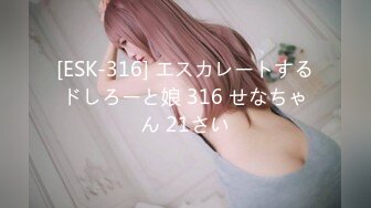 [ESK-316] エスカレートするドしろーと娘 316 せなちゃん 21さい