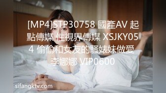 [MP4]STP30758 國產AV 起點傳媒 性視界傳媒 XSJKY054 偷偷和女友的騷婊妹做愛 李娜娜 VIP0600