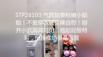 STP28103 气质甜美粉嫩小姐姐！不爱穿衣服全裸自慰！掰开小穴洞洞可见，翘起屁股特写，扭腰揉奶很是风骚