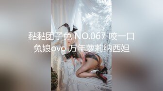 黏黏团子兔 NO.067 咬一口兔娘ovo 万年萝莉纳西妲