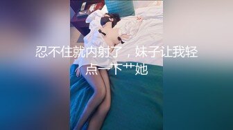 忍不住就内射了，妹子让我轻点一下艹她