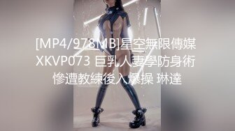 [MP4/978MB]星空無限傳媒 XKVP073 巨乳人妻學防身術 慘遭教練後入爆操 琳達