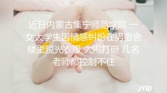 近日内蒙古集宁师范学院 一女大学生因情感纠纷在男宿舍楼里脱光衣服 大闹打砸 几名老师都控制不住