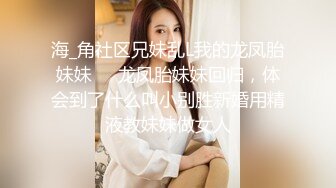 海_角社区兄妹乱L我的龙凤胎妹妹❤️龙凤胎妹妹回归，体会到了什么叫小别胜新婚用精液教妹妹做女人