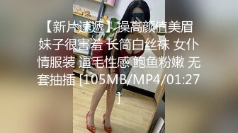 【新片速遞】操高颜值美眉 妹子很害羞 长筒白丝袜 女仆情服装 逼毛性感 鲍鱼粉嫩 无套抽插 [105MB/MP4/01:27]