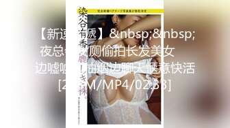 【新速片遞】&nbsp;&nbsp; 夜总会女厕偷拍长发美女❤️边嘘嘘边抽烟边聊天惬意快活[288M/MP4/02:33]