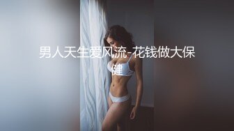 男人天生爱风流-花钱做大保健